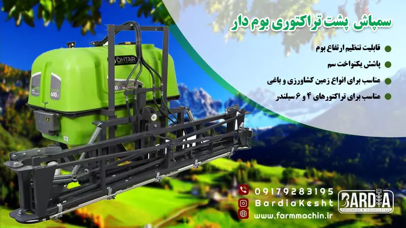 قیمت سمپاش پشت تراکتوری ویژه با کیفیت عالی